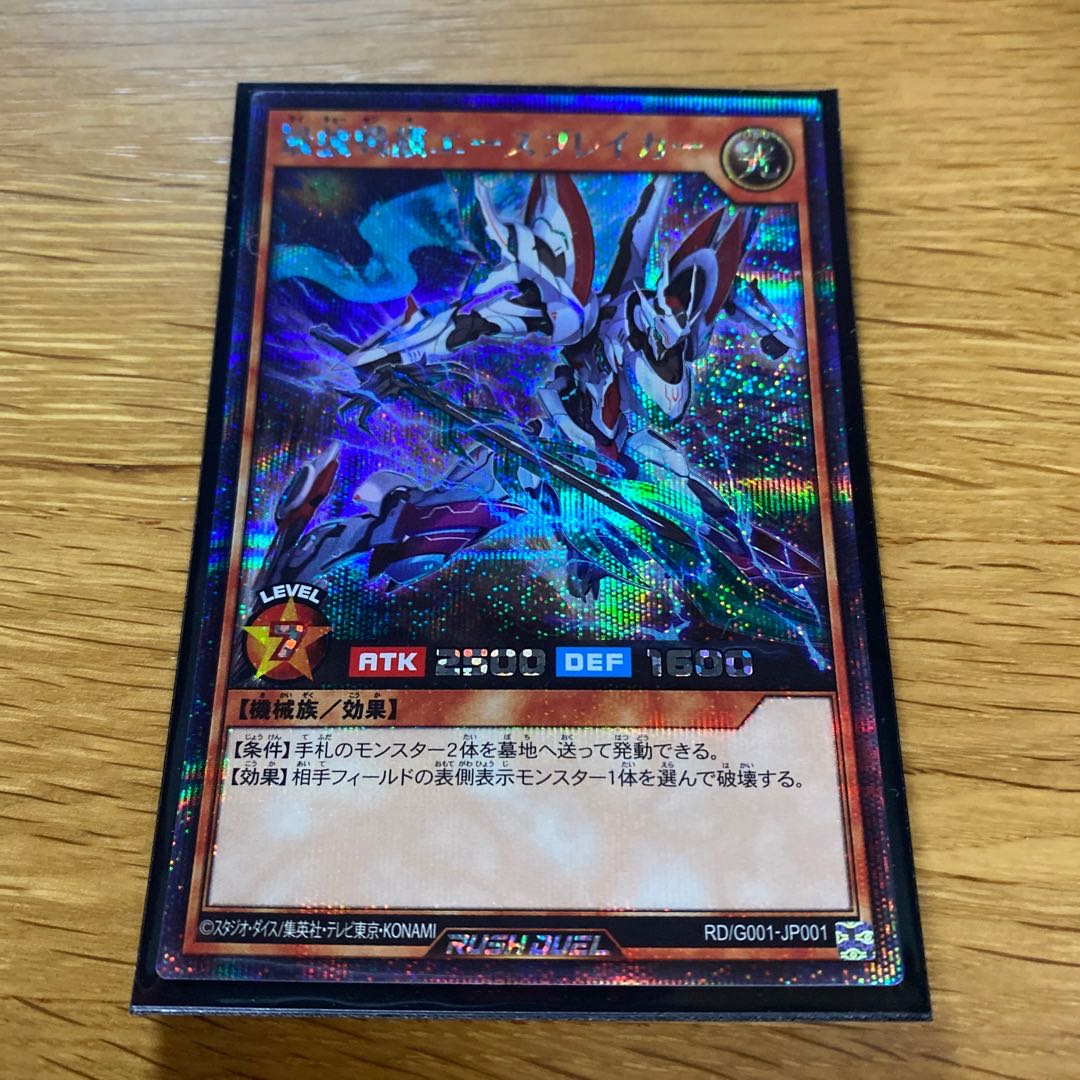 最強戦旗エースブレイカー シークレット