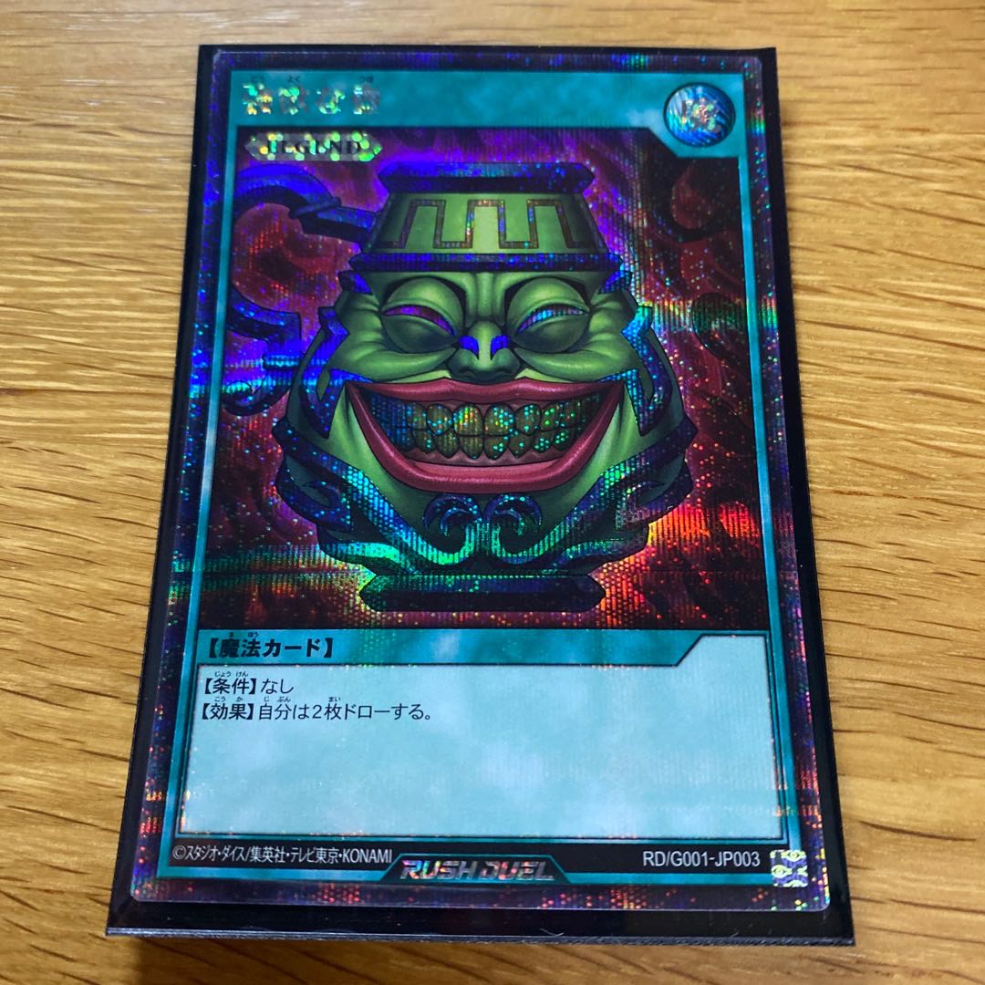 強欲な壺 シークレット