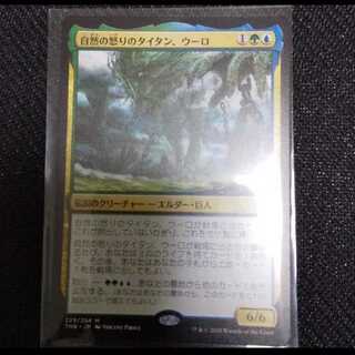 ［3月31日までの出品!!］自然の怒りのタイタン、ウーロ