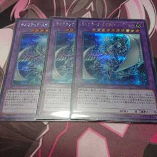 キメラテック・メガフリート・ドラゴン シークレットレア 3枚