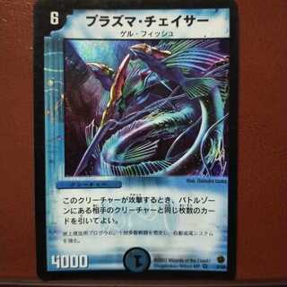 セット割引 プラズマ・チェイサー