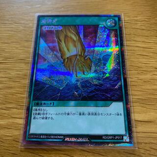 地砕き シークレット