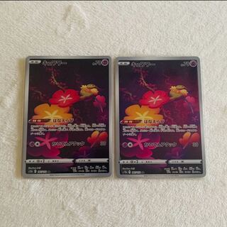 【バラ売り可】キュワワー AR 187/172 2枚セット