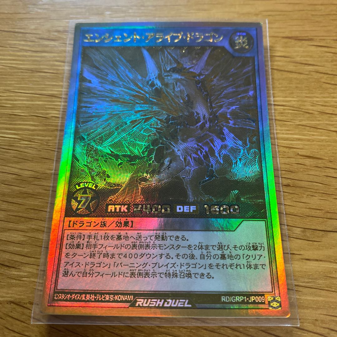 エンシェントアライブドラゴン