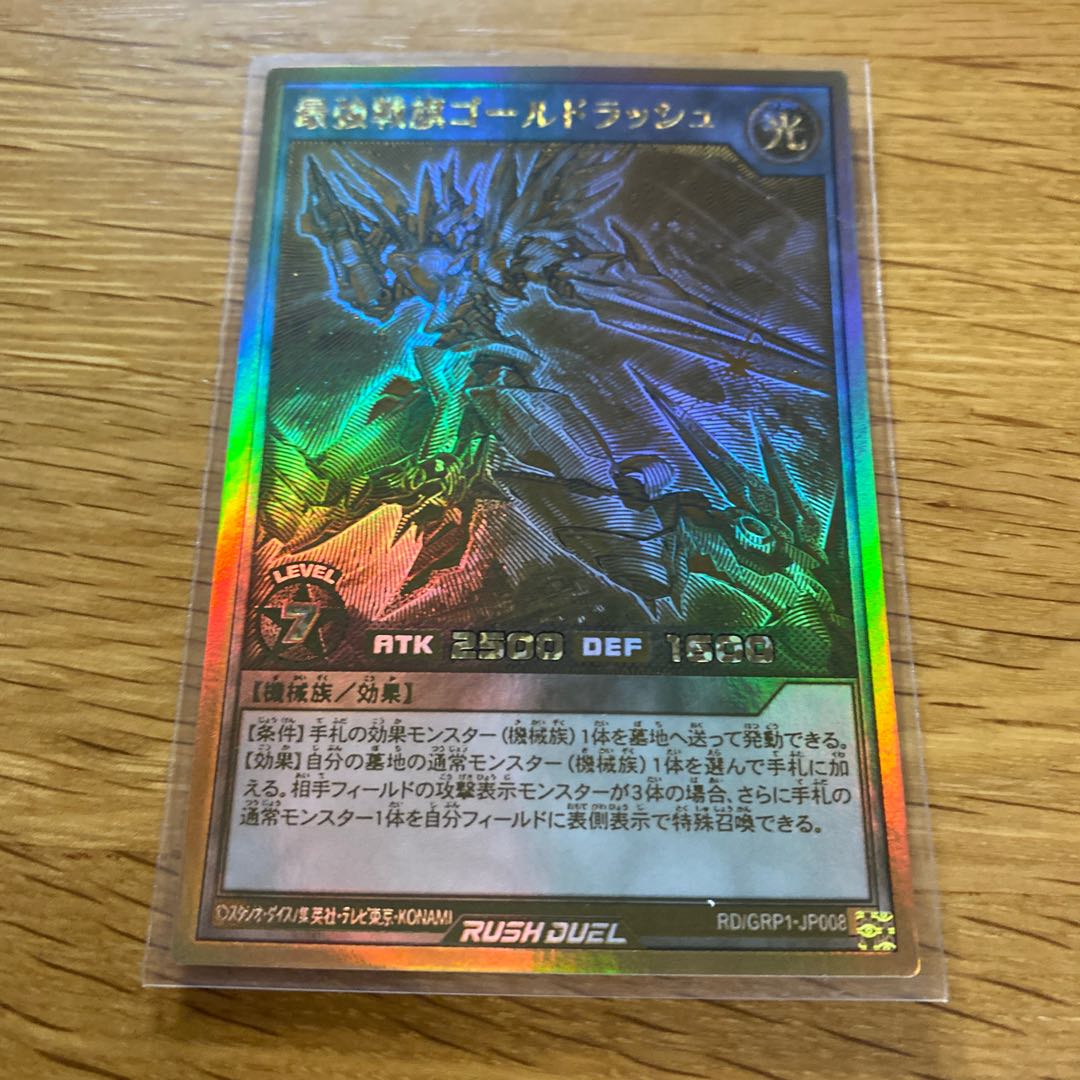 最強戦旗ゴールドラッシュ 1枚