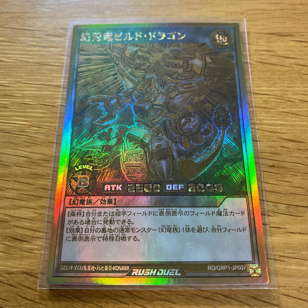 幻刃竜ビルドドラゴン