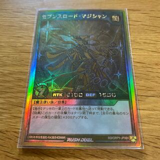 セブンスロードマジシャン