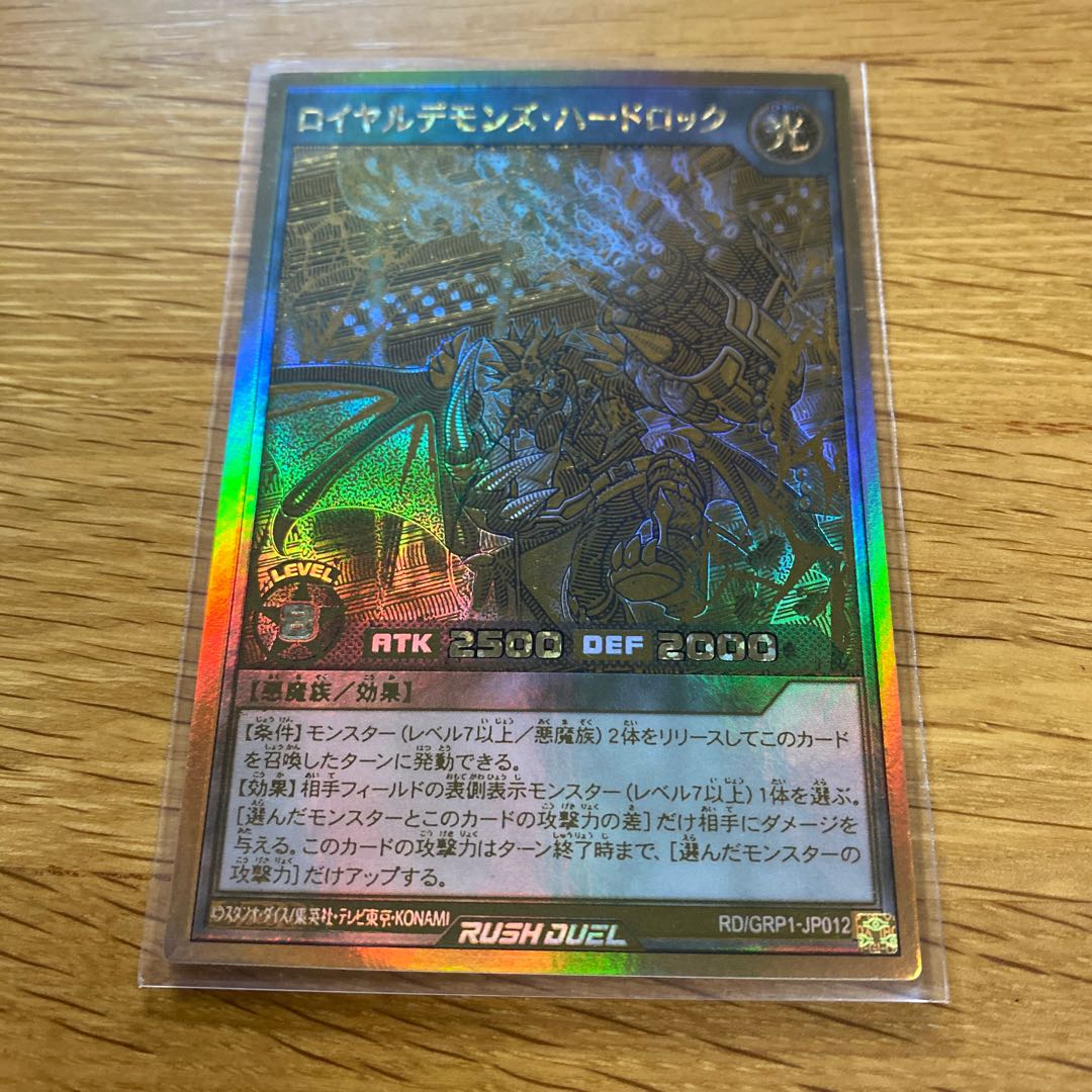 ロイヤルデモンズハードロック