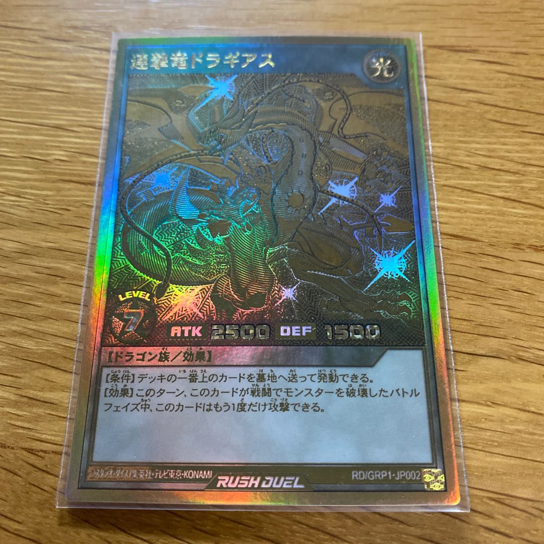 撃竜ドラギアス