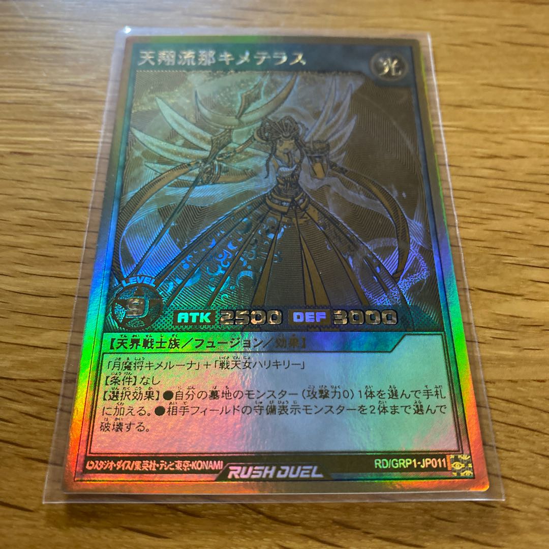 Tensho Ryuna Kimeterasu