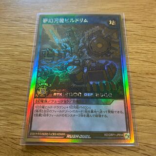 夢幻刃龍ビルドリム