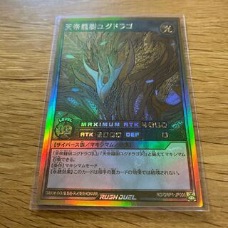 天帝龍樹ユグドゴ