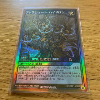 アトラシュートハイドロン