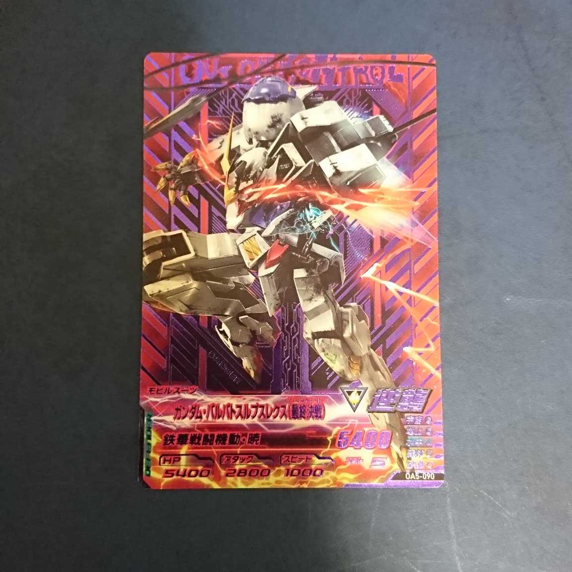 ガンダムトライエイジ  OA5弾  CP  ガンダム・バルバトスルプスレクス