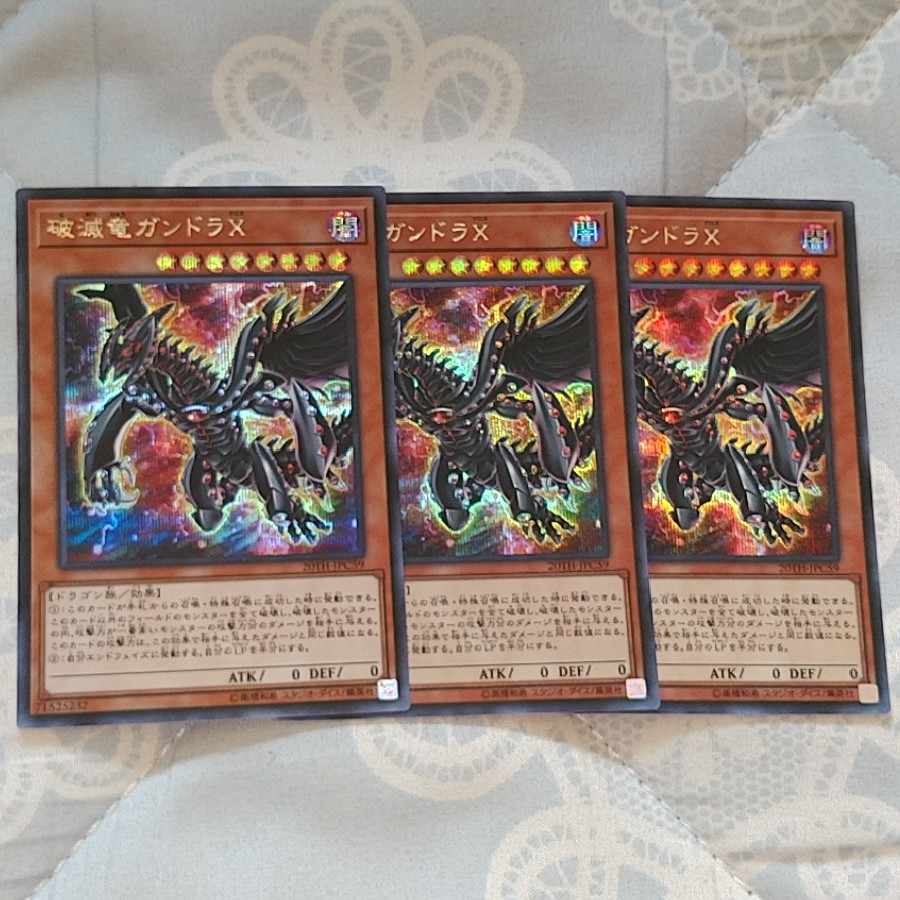 Gandora-X the Dragon of Demolition Secret 20TH-JPC59