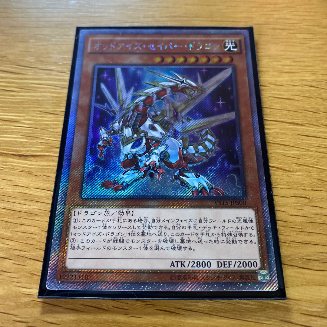 Odd-Eyes Saber Dragon Extra Secret Rare JPS00 1枚