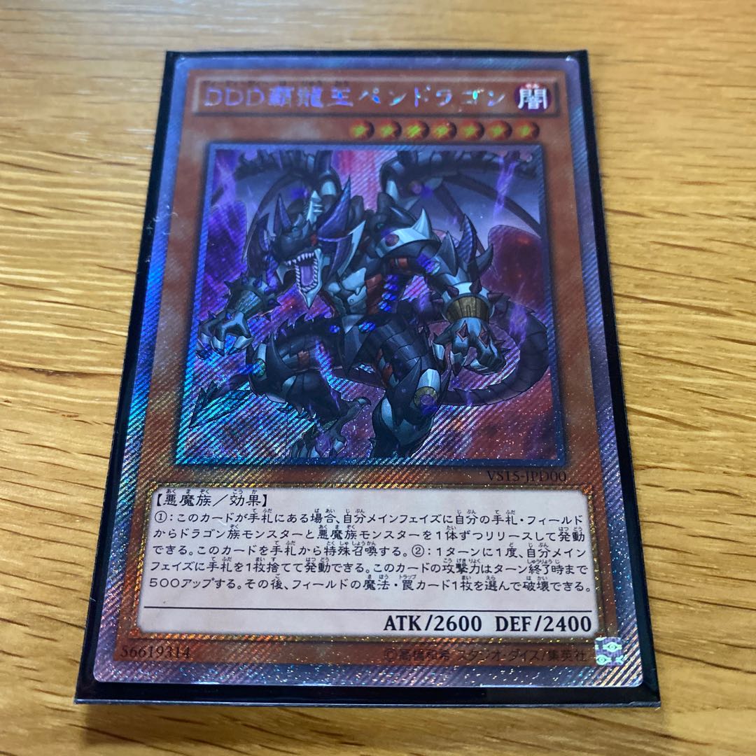 DDD覇龍王ペンドラゴン エクストラシークレットレア JPD00