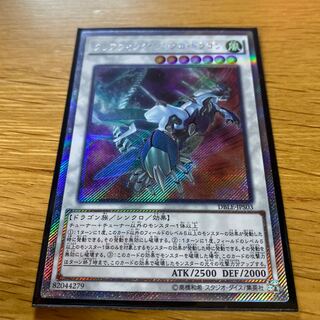 クリアウィング・シンクロ・ドラゴン パラレル エクストラシークレットレア JPS03