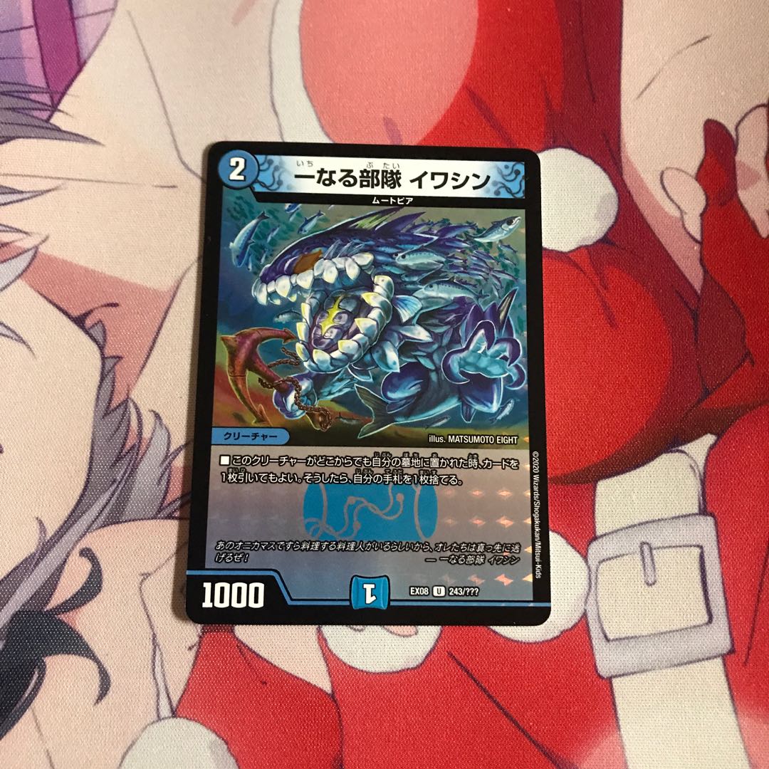 デュエルマスターズ 一なる部隊イワシン