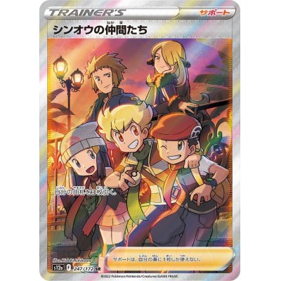 〔状態B〕シンオウの仲間たち【SR】{247/172}