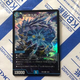 Donate] Waterjo Ninth Institute Shakogile SR 18/98