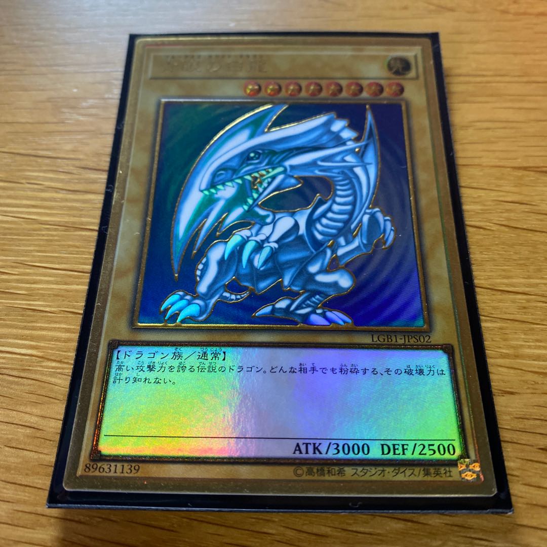 青眼の白龍 プレミアムゴールドレア JPS02