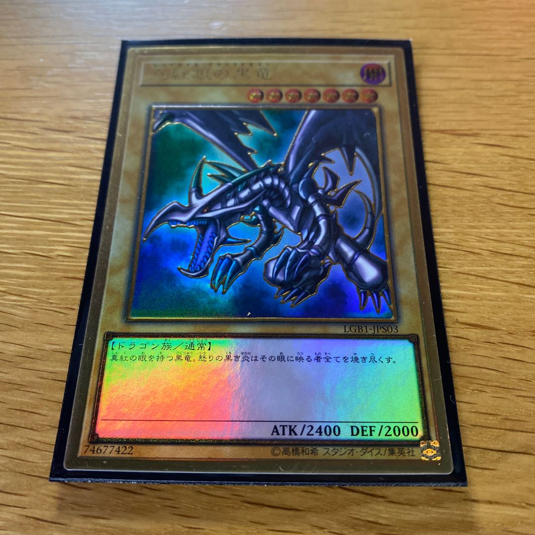 真紅眼の黒竜 プレミアムゴールドレア JPS03