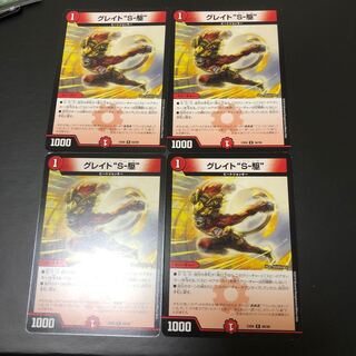 グレイトソニック