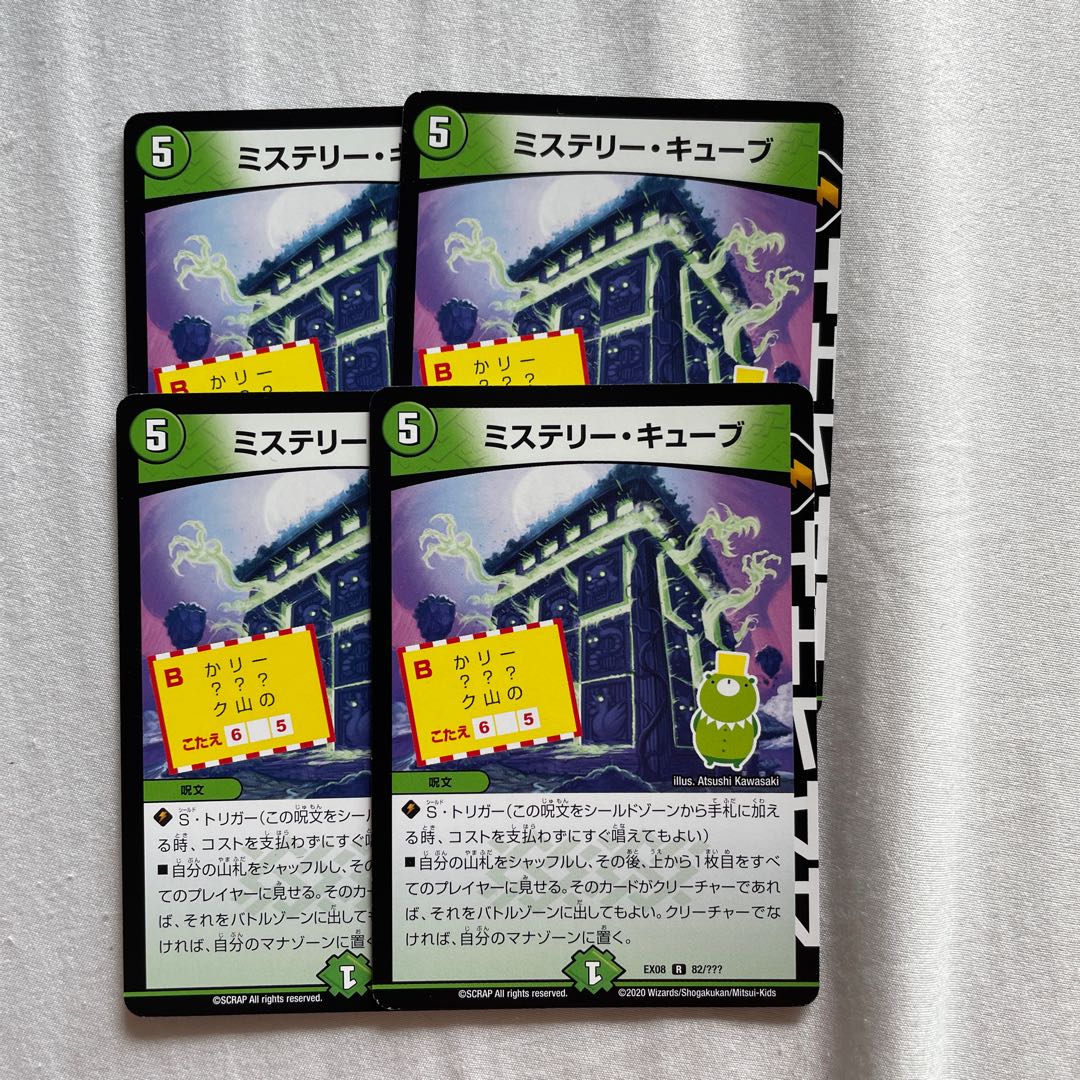 ミステリー・キューブ R 82/???