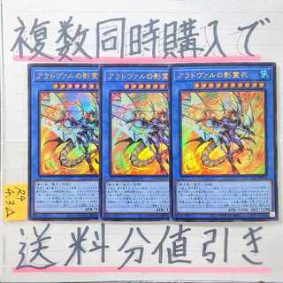 アラドヴァルの影霊衣　ウルトラ×3枚