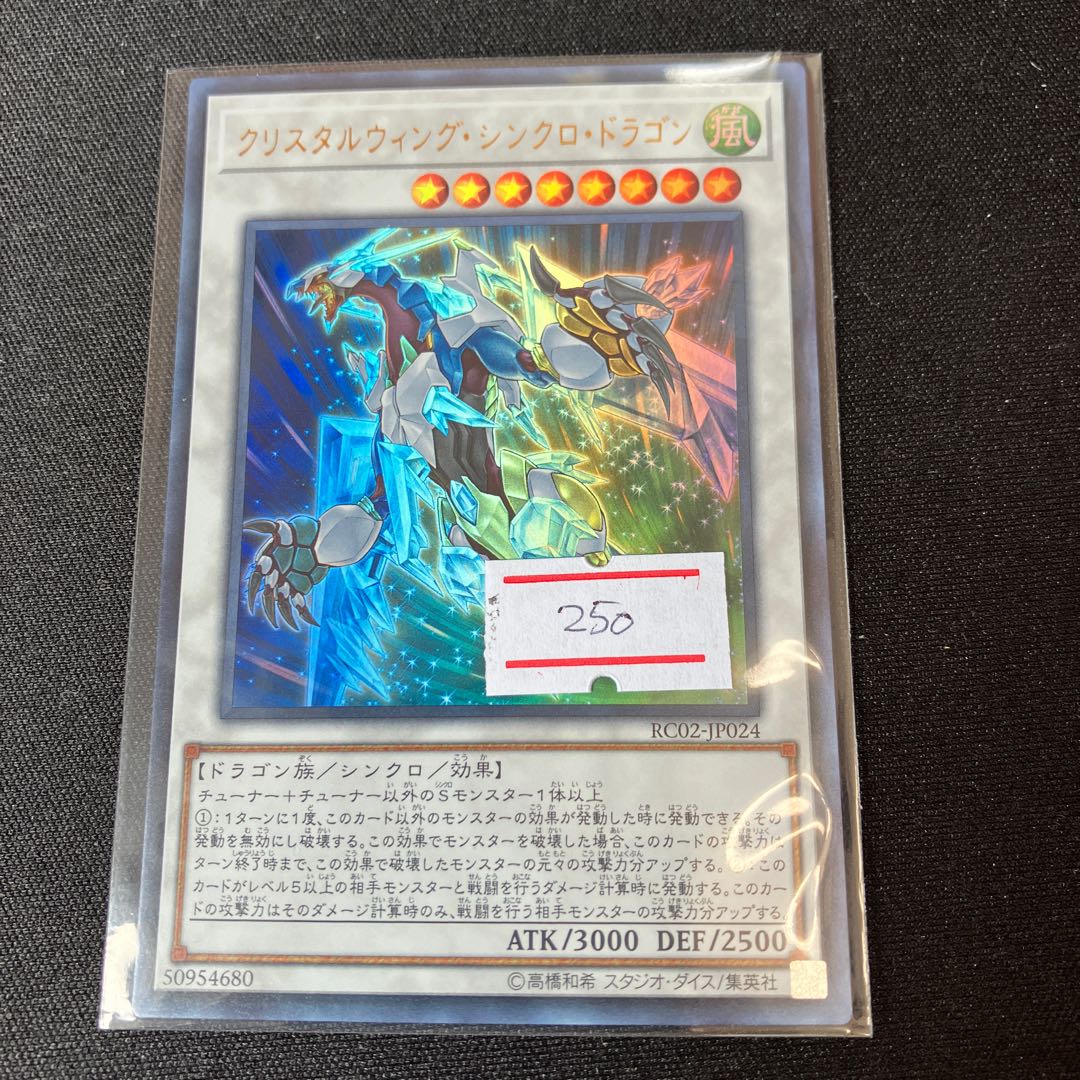 Crystal Wing Synchro Dragon Ultra Rare JP024 1 copy