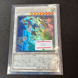 クリスタルウィング・シンクロ・ドラゴン ウルトラレア JP024 1枚