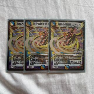 青寂の精霊龍 カーネル(MODE CHANGE) U-foil 33/54