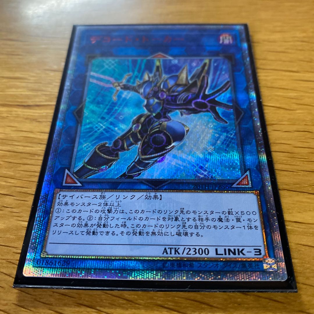 デコード・トーカー 20thシークレットレア JPBS6