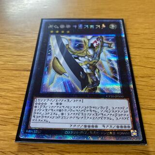 No.39 希望皇ホープ アストラル