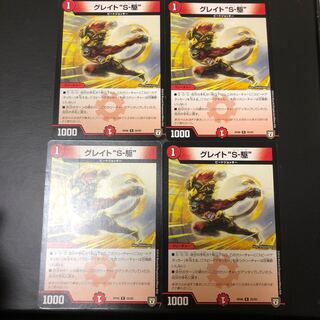 グレイトソニック