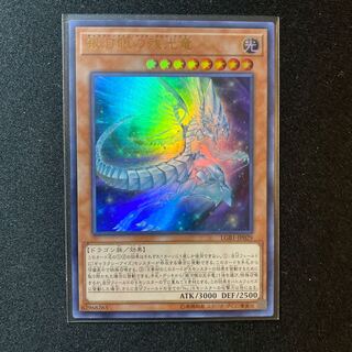 銀河眼の残光竜