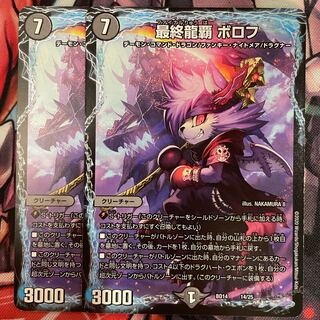 最終龍覇 ボロフ 14/25