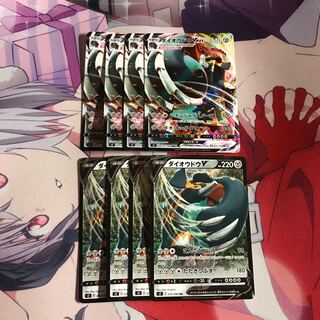 ポケモンカード ダイオウドウV VMAX 4枚セット