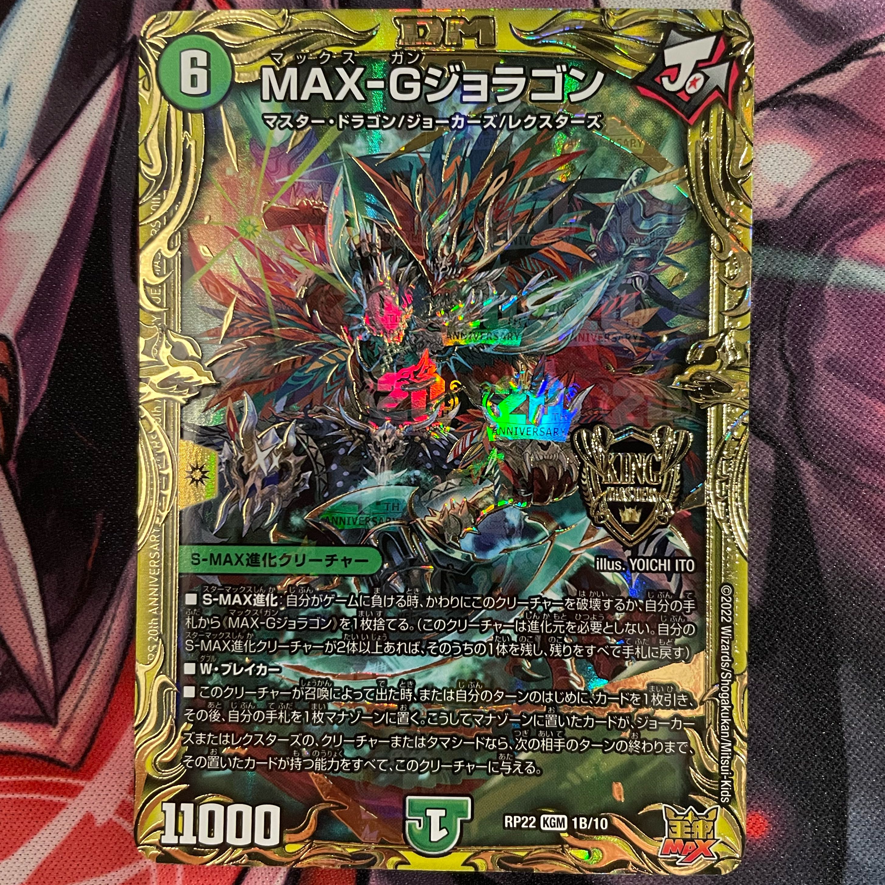 MAX-G Joragon (20th SP rare spec.) KGM 1B/10