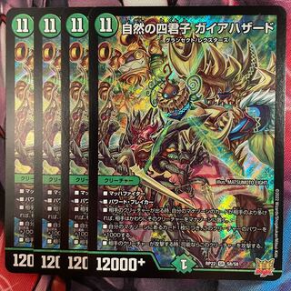 Four Princes of Nature Gaia Hazard SR S8/S8