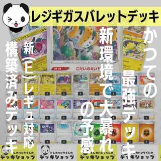 POKEKA [Constructed Deck] Regigigas Bullet