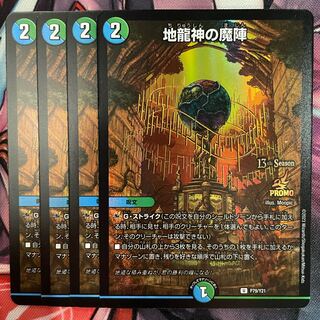 Demon of the Earth Dragon Gods Promo