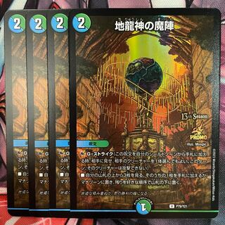 Demonic circle of the Earth Dragon God Promo