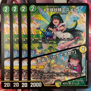 天体妖精エスメル｜「お茶はいかがですか?」