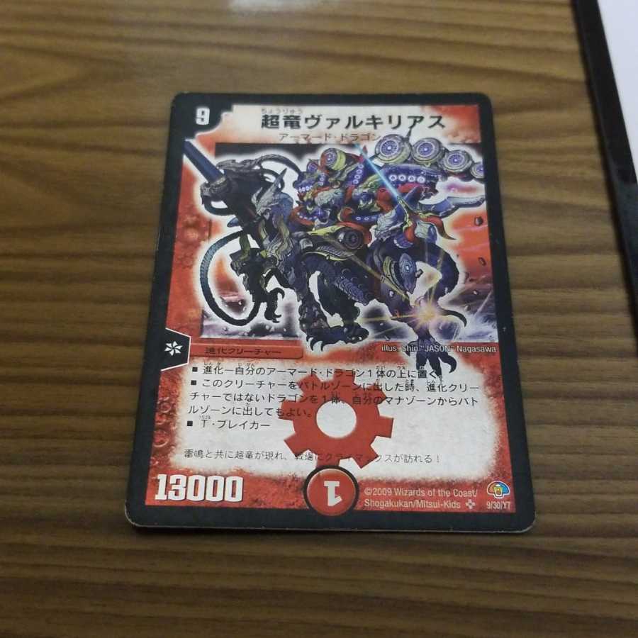 超竜ヴァルキリアス