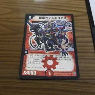 超竜ヴァルキリアス