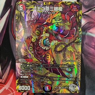 一王二命三眼槍(20th銀トレジャー) SR TR7/TR10