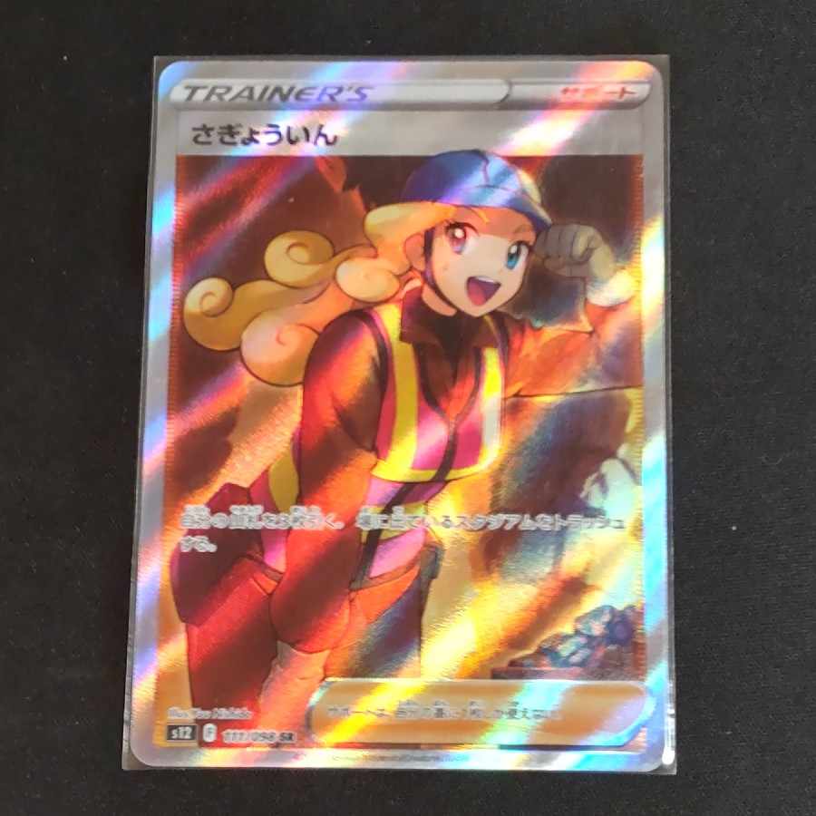 Sadakunin SR 111/098