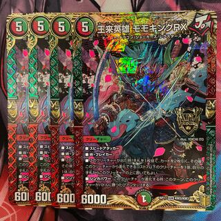 王来英雄 モモキングRX